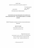 Полозюк, Ольга Николаевна. Теоретичесое обоснование и практическое использование ДНК-генотипирования в селекции свиней: дис. доктор биологических наук: 06.02.07 - Разведение, селекция и генетика сельскохозяйственных животных. Ставрополь. 2013. 333 с.