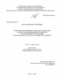 Власов, Михаил Сергеевич. Теоретико-экспериментальное исследование процессов порождения и восприятия "естественной" пунктуации (на материале русского и английского языков): дис. кандидат филологических наук: 10.02.19 - Теория языка. Бийск. 2008. 248 с.