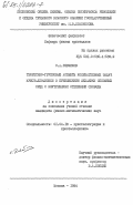 Рябчиков, С.А.. Теоретико-групповые аспекты колебательных задач кристаллофизики в приближении механики сплошных сред с внутренними степенями свободы: дис. кандидат физико-математических наук: 01.04.18 - Кристаллография, физика кристаллов. Москва. 1984. 170 с.