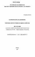Калмыкова, Вера Владимировна. Теоретико-литературные взгляды В.Я. Брюсова: дис. кандидат филологических наук: 10.01.08 - Теория литературы, текстология. Москва. 2007. 157 с.