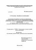 Ступалова, Людмила Георгиевна. Теоретико-методическая модель-концепция формирования структуры исследования исходных проектных данных в системе дизайн-проектирования спецодежды: на примере дизайна спецодежды для рабочих технических специальностей в сельскохозяйственном производстве: дис. кандидат искусствоведения: 17.00.06 - Техническая эстетика и дизайн. Москва. 2013. 221 с.
