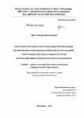 Насс, Оксана Викторовна. Теоретико-методические основания формирования компетентности преподавателей в области создания электронных образовательных ресурсов: на базе адаптивных инструментальных комплексов: дис. кандидат наук: 13.00.02 - Теория и методика обучения и воспитания (по областям и уровням образования). Москва. 2013. 374 с.