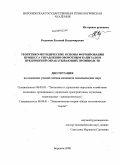 Родионов, Евгений Владимирович. Теоретико-методические основы формирования процесса управления оборотным капиталом предприятий обрабатывающих производств: дис. кандидат экономических наук: 08.00.05 - Экономика и управление народным хозяйством: теория управления экономическими системами; макроэкономика; экономика, организация и управление предприятиями, отраслями, комплексами; управление инновациями; региональная экономика; логистика; экономика труда. Воронеж. 2008. 182 с.