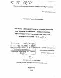Урунтаева, Галина Анатольевна. Теоретико-методические основы изучения воспитателем ребенка-дошкольника в истории отечественной психологии: Вторая половина XIX - 20-30 г. г. XX в.: дис. доктор психологических наук: 19.00.01 - Общая психология, психология личности, история психологии. Санкт-Петербург. 2003. 501 с.