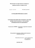 Суров, Дмитрий Николаевич. Теоретико-методические основы реализации процессного подхода к управлению промышленным предприятием: дис. кандидат экономических наук: 08.00.05 - Экономика и управление народным хозяйством: теория управления экономическими системами; макроэкономика; экономика, организация и управление предприятиями, отраслями, комплексами; управление инновациями; региональная экономика; логистика; экономика труда. Москва. 2010. 124 с.
