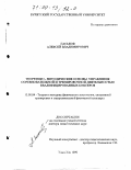 Гаськов, Алексей Владимирович. Теоретико-методические основы управления соревновательной и тренировочной деятельностью квалифицированных боксеров: дис. доктор педагогических наук: 13.00.04 - Теория и методика физического воспитания, спортивной тренировки, оздоровительной и адаптивной физической культуры. Улан-Удэ. 1999. 380 с.