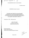 Коряжкина, Елизавета Алексеевна. Теоретико-методическое обоснование комплексного использования фольклора в эстетическом воспитании детей дошкольного и младшего школьного возраста: дис. кандидат педагогических наук: 13.00.01 - Общая педагогика, история педагогики и образования. Москва. 2000. 327 с.