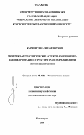 Каячев, Геннадий Федорович. Теоретико-методологические аспекты функционирования корпорации в структуре трансформационной экономики России: дис. доктор экономических наук: 08.00.01 - Экономическая теория. Красноярск. 2006. 315 с.
