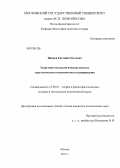 Иванов, Евгений Олегович. Теоретико-методологические аспекты стратегического политического планирования: дис. кандидат политических наук: 23.00.01 - Теория политики, история и методология политической науки. Москва. 2013. 167 с.