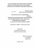 Богомбаева, Наргиза Эдилбековна. Теоретико-методологические аспекты влияния миграционных процессов на социально-экономическое развитие: на материалах Кыргызской Республики: дис. кандидат экономических наук: 08.00.01 - Экономическая теория. Бишкек. 2011. 161 с.