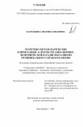 Васильцова, Людмила Ивановна. Теоретико-методологические и прикладные аспекты организационно-экономической парадигмы развития муниципального здравоохранения: дис. доктор экономических наук: 08.00.05 - Экономика и управление народным хозяйством: теория управления экономическими системами; макроэкономика; экономика, организация и управление предприятиями, отраслями, комплексами; управление инновациями; региональная экономика; логистика; экономика труда. Екатеринбург. 2005. 402 с.