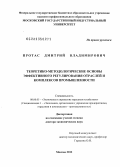 Протас, Дмитрий Владимирович. Теоретико-методологические основы эффективного регулирования отраслей и комплексов промышленности: дис. доктор экономических наук: 08.00.05 - Экономика и управление народным хозяйством: теория управления экономическими системами; макроэкономика; экономика, организация и управление предприятиями, отраслями, комплексами; управление инновациями; региональная экономика; логистика; экономика труда. Москва. 2012. 329 с.