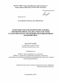 Каранина, Елена Валерьевна. Теоретико-методологические основы формирования и анализа риск-системы стратегического управления промышленным предприятием: дис. доктор экономических наук: 08.00.12 - Бухгалтерский учет, статистика. Екатеринбург. 2012. 458 с.