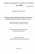 Герасимова, Татьяна Викторовна. Теоретико-методологические основы формирования имиджевой политики хозяйствующего субъекта: дис. кандидат экономических наук: 08.00.01 - Экономическая теория. Москва. 2007. 204 с.