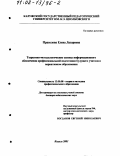 Прасолова, Елена Лазаревна. Теоретико-методологические основы информационного обеспечения профессиональной подготовки будущего учителя в вариативном образовании: дис. доктор педагогических наук: 13.00.08 - Теория и методика профессионального образования. Калуга. 2001. 423 с.