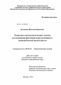 Кулешова, Наталия Борисовна. Теоретико-методологические основы исследования феномена виртуализации в экономической деятельности: дис. кандидат экономических наук: 08.00.01 - Экономическая теория. Москва. 2010. 188 с.