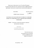 Божко, Лариса Леонидовна. Теоретико-методологические основы исследования процессов экономического развития приграничных территорий: дис. доктор экономических наук: 08.00.05 - Экономика и управление народным хозяйством: теория управления экономическими системами; макроэкономика; экономика, организация и управление предприятиями, отраслями, комплексами; управление инновациями; региональная экономика; логистика; экономика труда. Екатеринбург. 2011. 399 с.