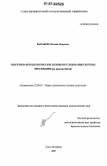 Рысакова, Полина Игоревна. Теоретико-методологические основы исследования системы образования: на примере Китая: дис. кандидат социологических наук: 22.00.01 - Теория, методология и история социологии. Санкт-Петербург. 2007. 185 с.