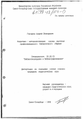 Гончаров, Андрей Леонидович. Теоретико-методологические основы изучения профессионального библиотечного общения: дис. кандидат педагогических наук: 05.25.03 - Библиотековедение, библиографоведение и книговедение. Санкт-Петербург. 1998. 177 с.