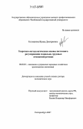 Колмакова, Ирина Дмитриевна. Теоретико-методологические основы системного регулирования социально-трудовых отношений региона: дис. доктор экономических наук: 08.00.05 - Экономика и управление народным хозяйством: теория управления экономическими системами; макроэкономика; экономика, организация и управление предприятиями, отраслями, комплексами; управление инновациями; региональная экономика; логистика; экономика труда. Екатеринбург. 2007. 368 с.