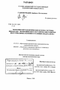 Гаджикурбанов, Джабраил Магомедович. Теоретико-методологические основы системы финансово-экономического регулирования развития индустриальных регионов в условиях федерализма: дис. доктор экономических наук: 05.02.22 - Организация производства (по отраслям). Ижевск. 2006. 307 с.
