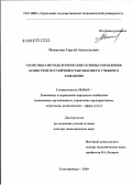 Мохначев, Сергей Анатольевич. Теоретико-методологические основы управления конкурентоустойчивостью высшего учебного заведения: дис. доктор экономических наук: 08.00.05 - Экономика и управление народным хозяйством: теория управления экономическими системами; макроэкономика; экономика, организация и управление предприятиями, отраслями, комплексами; управление инновациями; региональная экономика; логистика; экономика труда. Екатеринбург. 2010. 415 с.