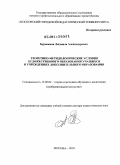 Буровкина, Людмила Александровна. Теоретико-методологические условия художественного образования учащихся в учреждениях дополнительного образования: дис. доктор педагогических наук: 13.00.02 - Теория и методика обучения и воспитания (по областям и уровням образования). Москва. 2010. 736 с.