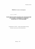 Рябкова, Светлана Александровна. Теоретико-политологическое обоснование стратегии устойчивого развития в контексте глобализации: дис. кандидат политических наук: 23.00.01 - Теория политики, история и методология политической науки. Москва. 2011. 175 с.