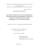 Коваленко Святослав Игоревич. Теоретико-практические аспекты эволюционного толкования Европейской конвенции о защите прав человека и основных свобод в практике Европейского Суда по правам человека: дис. кандидат наук: 12.00.10 - Международное право, Европейское право. ФГБОУ ВО «Санкт-Петербургский государственный университет». 2019. 444 с.