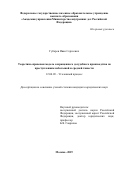 Губарев Иван Сергеевич. Теоретико-правовая модель сокращенного досудебного производства по преступлениям небольшой и средней тяжести: дис. кандидат наук: 12.00.09 - Уголовный процесс, криминалистика и судебная экспертиза; оперативно-розыскная деятельность. ФГКОУ ВО «Академия управления Министерства внутренних дел Российской Федерации». 2020. 196 с.