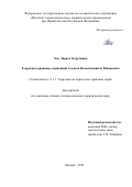 Хен Лариса Георгиевна. Теоретико-правовые концепции Алексея Валентиновича Мицкевича: дис. кандидат наук: 00.00.00 - Другие cпециальности. «Институт законодательства и сравнительного правоведения при Правительстве Российской Федерации». 2026. 182 с.