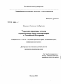 Шорников, Станислав Альбертович. Теоретико-правовые основы осуществления налоговых проверок в Российской Федерации: дис. кандидат юридических наук: 12.00.14 - Административное право, финансовое право, информационное право. Москва. 2008. 179 с.
