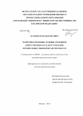 Осокин, Роман Борисович. Теоретико-правовые основы уголовной ответственности за преступления против общественной нравственности: дис. кандидат наук: 12.00.08 - Уголовное право и криминология; уголовно-исполнительное право. Москва. 2014. 581 с.
