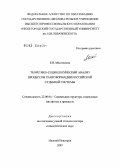 Масловская, Елена Витальевна. Теоретико-социологический анализ процессов трансформации российской судебной системы: дис. доктор социологических наук: 22.00.04 - Социальная структура, социальные институты и процессы. Нижний Новгород. 2007. 297 с.