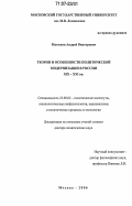 Матюхин, Андрей Викторович. Теории и особенности политической модернизации в России XIX - XXI вв.: дис. доктор политических наук: 23.00.02 - Политические институты, этнополитическая конфликтология, национальные и политические процессы и технологии. Москва. 2006. 395 с.