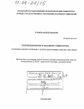 Тузиков, Андрей Римович. Теории идеологии в западной социологии: От критики "ложного сознания " к анализу дискурсивных практик масс-медиа: дис. доктор социологических наук: 22.00.06 - Социология культуры, духовной жизни. Москва. 2003. 423 с.