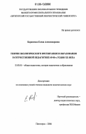 Корниенко, Елена Александровна. Теория экологического воспитания и образования в отечественной педагогике 60-80-х годов XX века: дис. кандидат педагогических наук: 13.00.01 - Общая педагогика, история педагогики и образования. Пятигорск. 2006. 193 с.