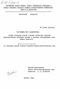 Ростовцева, Вера Владимировна. Теория генерации второй и высших оптических гармоник фокусированными лазерными пучками в условиях конкурирующих нелинейных процессов: дис. : 00.00.00 - Другие cпециальности. Москва. 1984. 140 с.