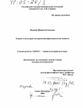 Фадеева, Ирина Евгеньевна. Теория и культурно-историческая феноменология символа: дис. доктор культурологии: 24.00.01 - Теория и история культуры. Санкт-Петербург. 2004. 413 с.