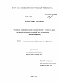 Федорова, Марина Анатольевна. Теория и методическое обеспечение формирования учебной самостоятельной деятельности студентов в вузе: дис. доктор педагогических наук: 13.00.08 - Теория и методика профессионального образования. Орел. 2011. 476 с.