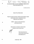 Дынько, Ольга Николаевна. Теория и методика изучения готовности школьников к оценке идейно-нравственного содержания музыки в образовательном процессе: дис. кандидат педагогических наук: 13.00.02 - Теория и методика обучения и воспитания (по областям и уровням образования). Краснодар. 2002. 181 с.