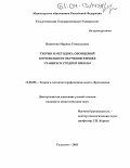Никитина, Марина Геннадьевна. Теория и методика обобщений в профильном обучении физике учащихся средней школы: дис. кандидат педагогических наук: 13.00.08 - Теория и методика профессионального образования. Тольятти. 2003. 257 с.