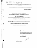Соколова, Галина Юрьевна. Теория и методика обучения работе в сети Internet: На примере подготовки преподавателя информатики, методиста-организатора НИТ: дис. кандидат педагогических наук: 13.00.02 - Теория и методика обучения и воспитания (по областям и уровням образования). Санкт-Петербург. 1999. 187 с.