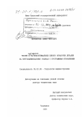 Переверзев, Павел Петрович. Теория и методика расчета оптимальных циклов обработки деталей на круглошлифовальных станках с программным управлением: дис. доктор технических наук: 05.02.08 - Технология машиностроения. Челябинск. 1999. 297 с.