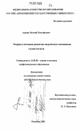 Адакин, Евгений Евстафьевич. Теория и методика развития творческого потенциала студентов вуза: дис. доктор педагогических наук: 13.00.08 - Теория и методика профессионального образования. Кемерово. 2006. 505 с.