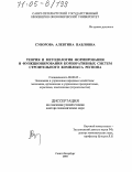 Суворова, Алевтина Павловна. Теория и методология формирования и функционирования корпоративных систем строительного комплекса региона: дис. доктор экономических наук: 08.00.05 - Экономика и управление народным хозяйством: теория управления экономическими системами; макроэкономика; экономика, организация и управление предприятиями, отраслями, комплексами; управление инновациями; региональная экономика; логистика; экономика труда. Санкт-Петербург. 2004. 376 с.