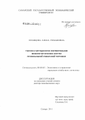 Храмцова, Елена Романовна. Теория и методология формирования мезологистических систем региональной розничной торговли: дис. доктор экономических наук: 08.00.05 - Экономика и управление народным хозяйством: теория управления экономическими системами; макроэкономика; экономика, организация и управление предприятиями, отраслями, комплексами; управление инновациями; региональная экономика; логистика; экономика труда. Самара. 2011. 314 с.