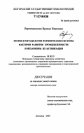 Веретенникова, Ираида Ивановна. Теория и методология формирования системы факторов развития промышленности и механизмы их активизации: дис. доктор экономических наук: 08.00.05 - Экономика и управление народным хозяйством: теория управления экономическими системами; макроэкономика; экономика, организация и управление предприятиями, отраслями, комплексами; управление инновациями; региональная экономика; логистика; экономика труда. Белгород. 2006. 420 с.