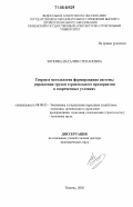 Зоткина, Наталия Степановна. Теория и методология формирования системы управления трудом строительного предприятия в современных условиях: дис. доктор экономических наук: 08.00.05 - Экономика и управление народным хозяйством: теория управления экономическими системами; макроэкономика; экономика, организация и управление предприятиями, отраслями, комплексами; управление инновациями; региональная экономика; логистика; экономика труда. Тюмень. 2005. 307 с.