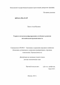 Платко, Алла Юрьевна. Теория и методология формирования устойчивого развития автомобильной промышленности: дис. доктор экономических наук: 08.00.05 - Экономика и управление народным хозяйством: теория управления экономическими системами; макроэкономика; экономика, организация и управление предприятиями, отраслями, комплексами; управление инновациями; региональная экономика; логистика; экономика труда. Москва. 2013. 323 с.